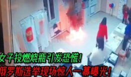 俄罗斯惊人爆料视频,揭秘真相背后的惊人内幕