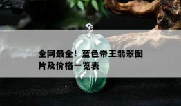 珠宝在线观看,在线探索珠宝世界的无限魅力